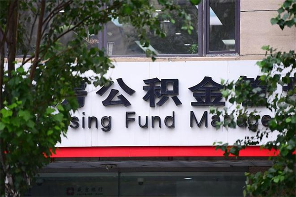 漯河市住房公积金怎么取出来（市住房公积金怎么提取）