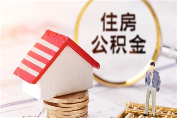 漯河公积金封存半年了怎么取（公积金封存半年后如何提取）