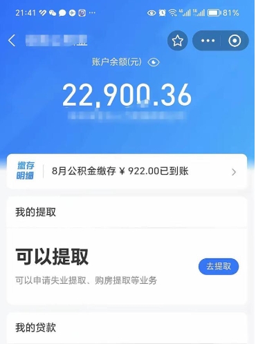 漯河不能提封存公积金（封存公积金无法提取）