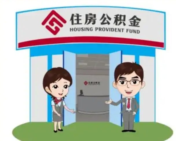 漯河公积金怎么全部提出（怎么全部提出住房公积金）